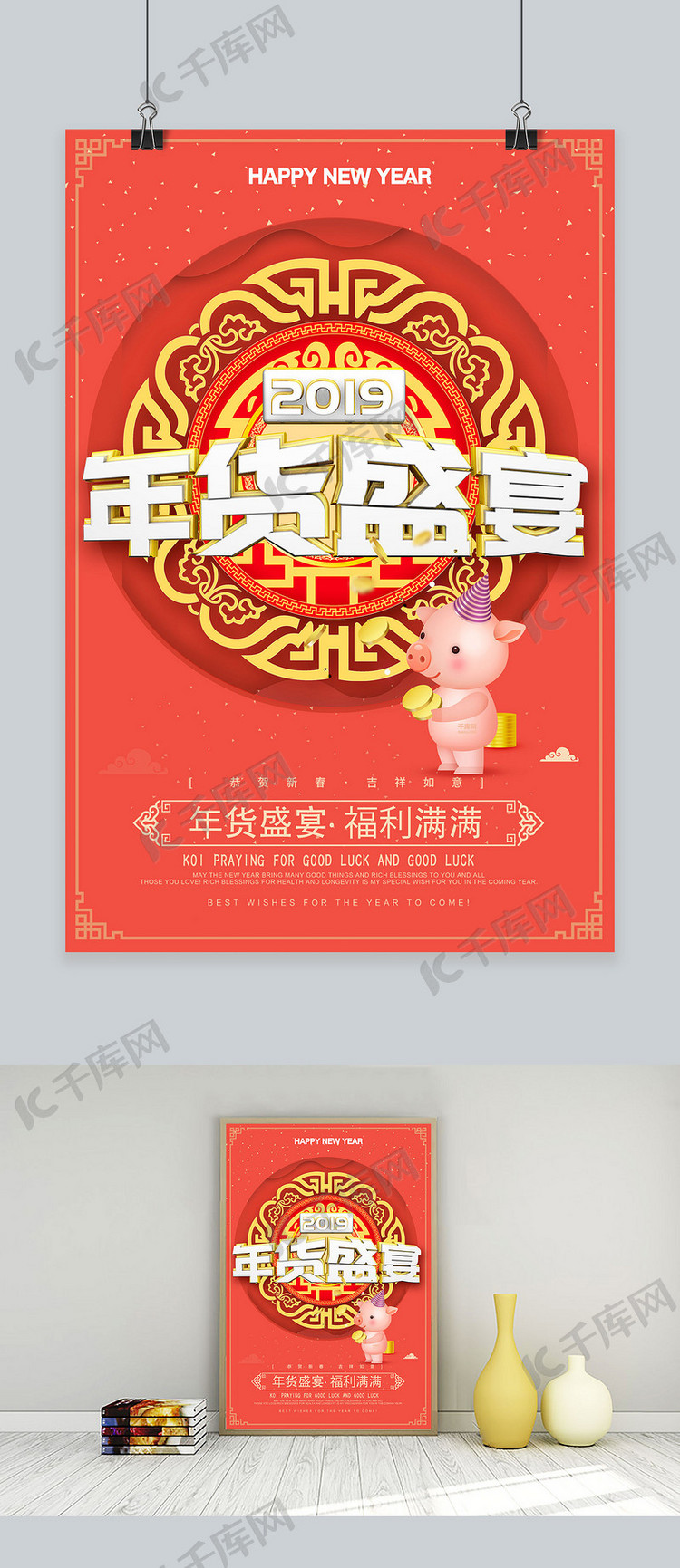 中国风2019年货盛宴海报