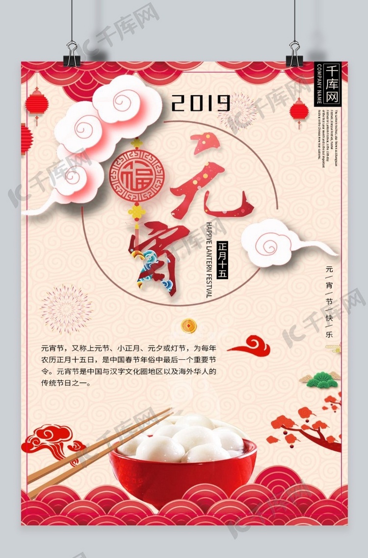 千库网2019元宵节海报