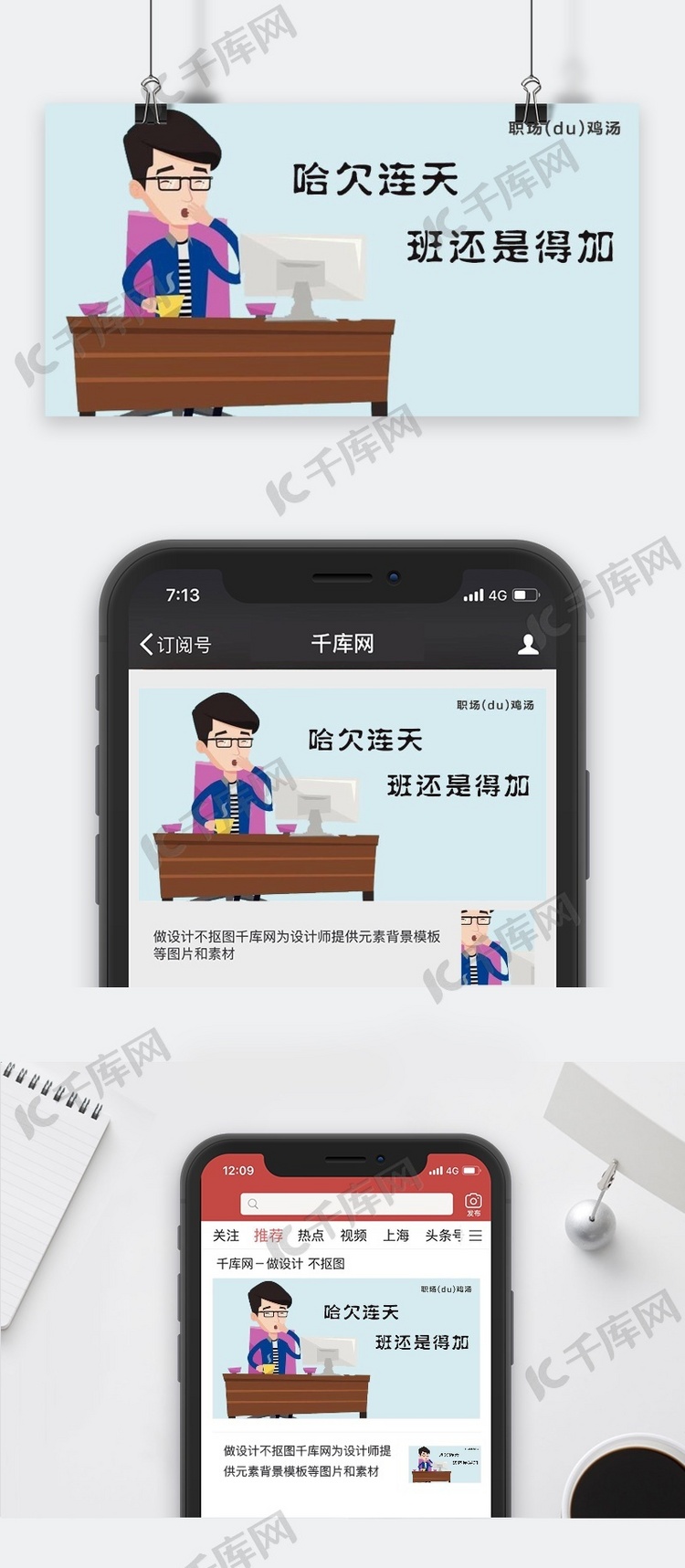 千库原创工作职场微信公众号封面图