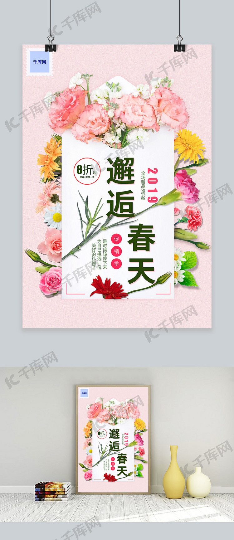春季促销清新康乃馨玫瑰百合海报
