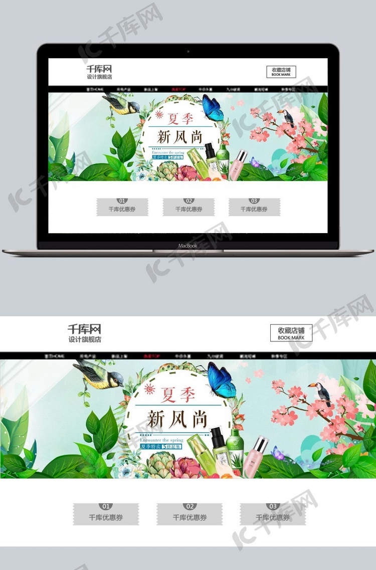 化妆品海报banner