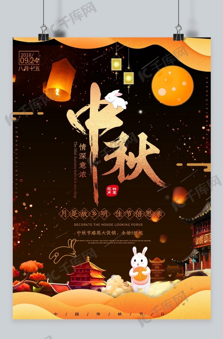 传统节日中秋节海报