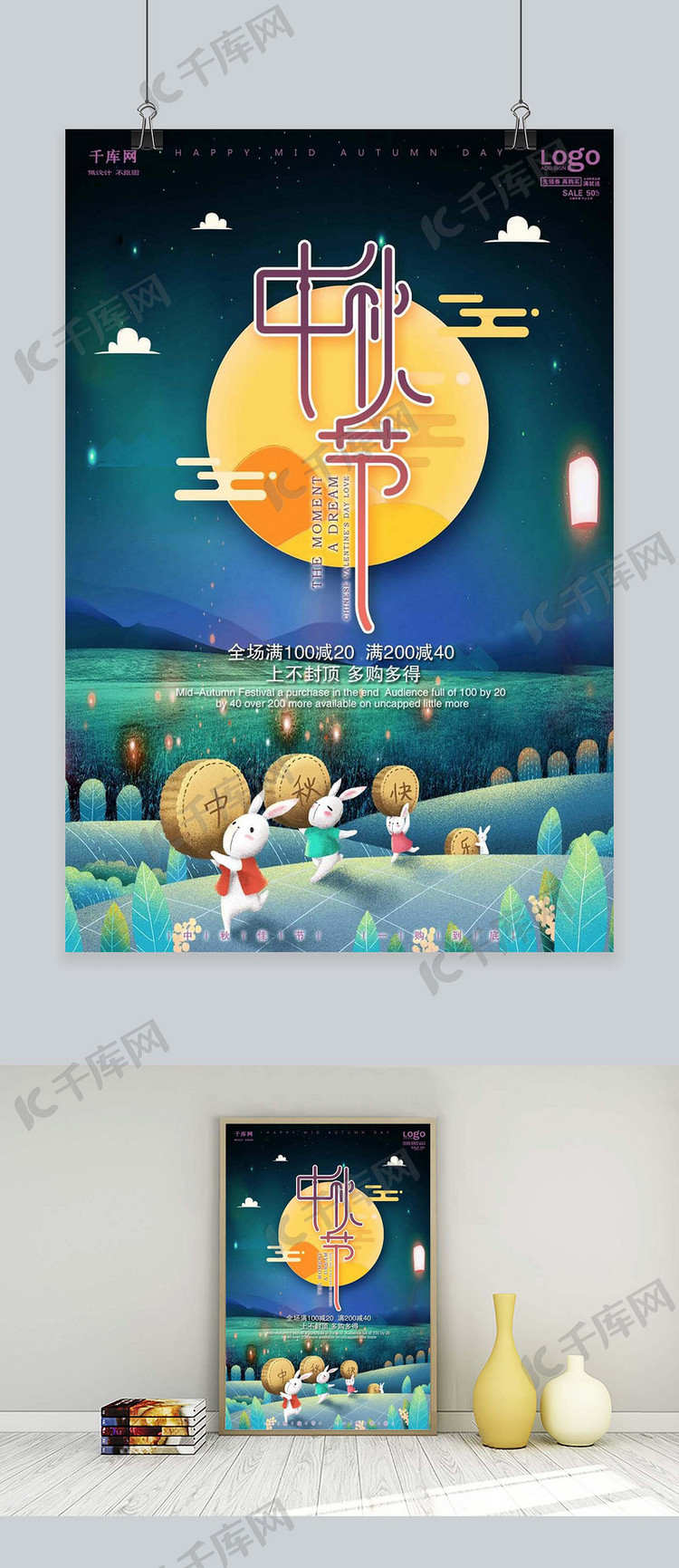 千库原创中秋节团圆相伴月饼促销唯美插画风格海报