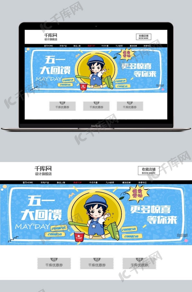 千库原创五一劳动节促销蓝色可爱风banner