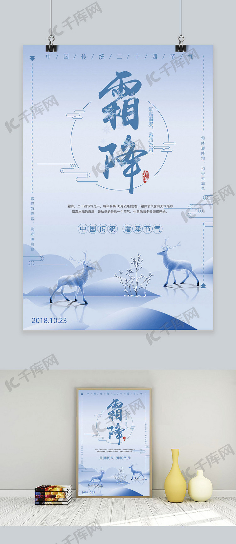 中国传统二十四节气霜降海报设计