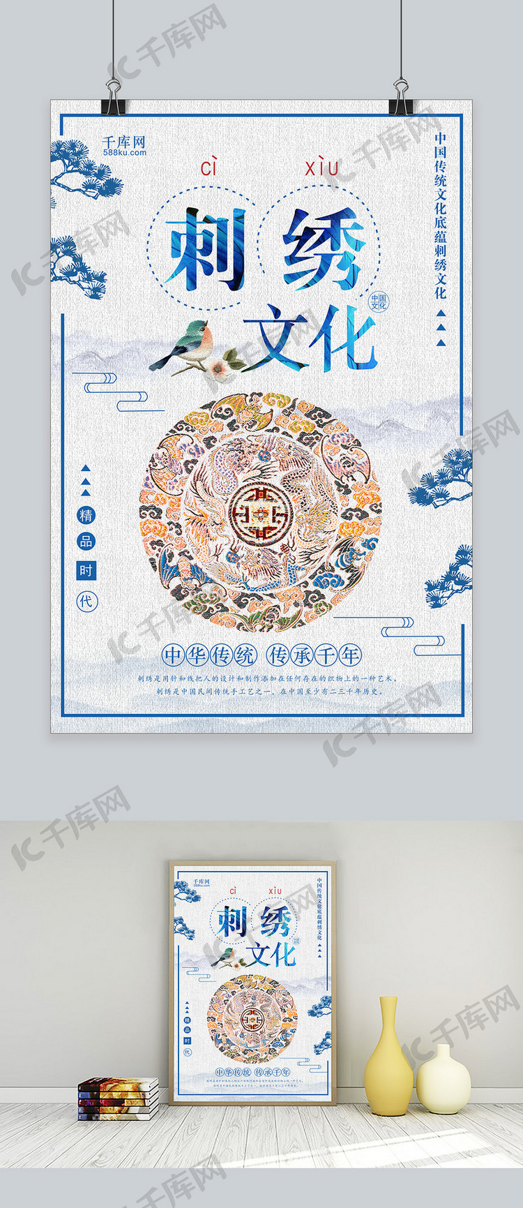 中国传统文化刺绣文化简约原创海报