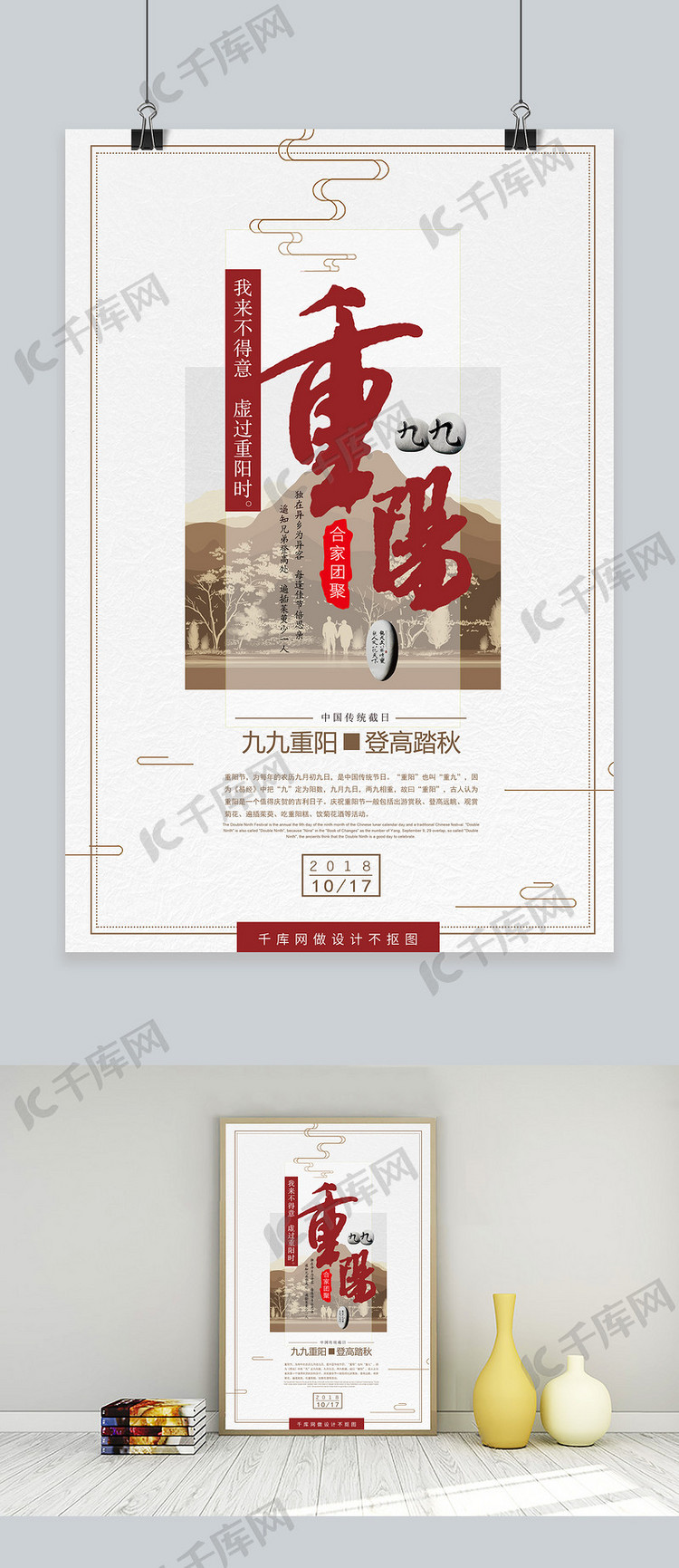 九九重阳节老人节大气简约海报宣传设计