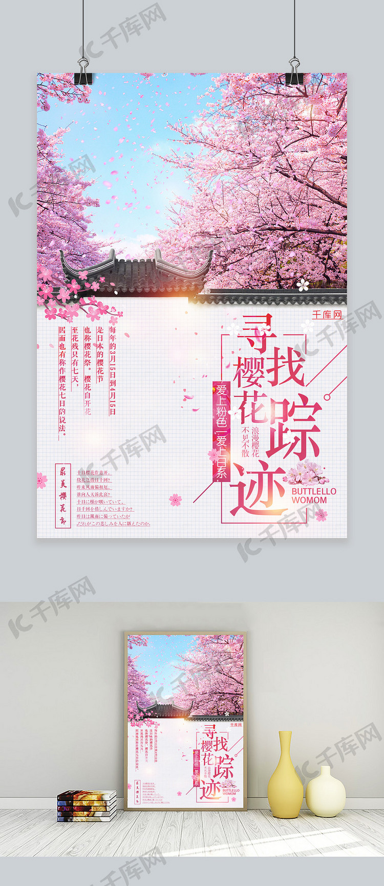 唯美樱花粉色日系海报