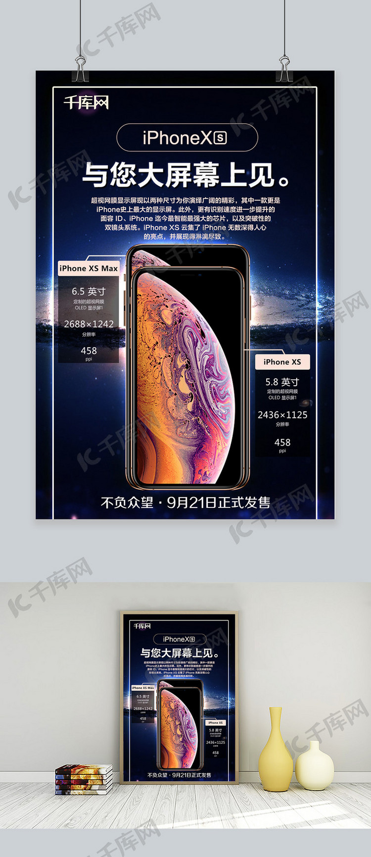 iphoneXs新品发售深邃蓝色星空大气手机海报
