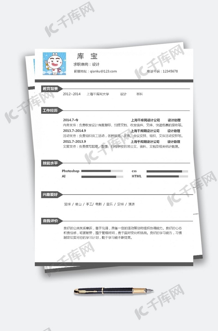 灰色简约设计专业通用简历