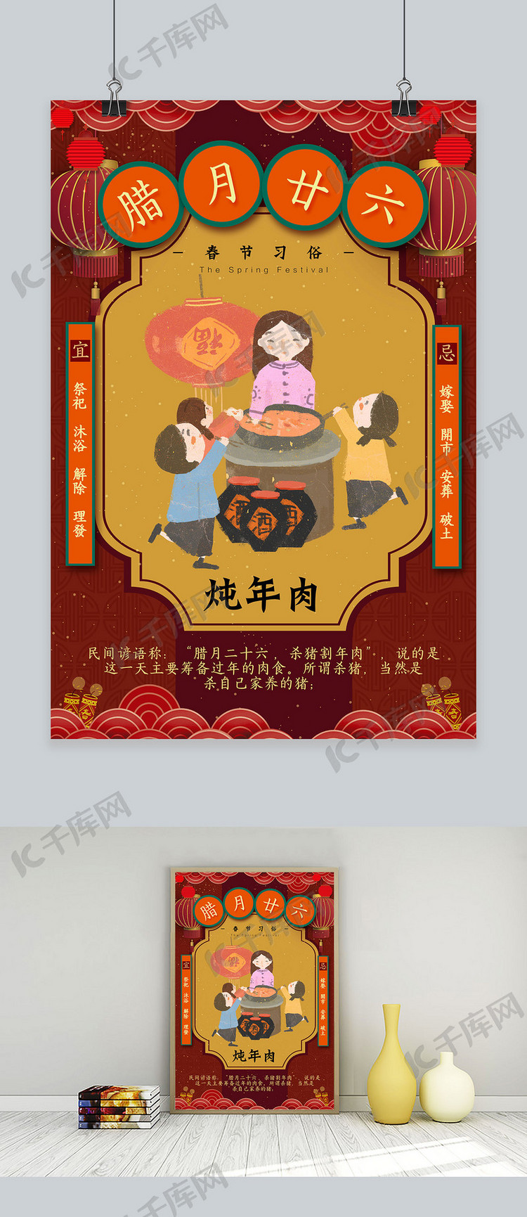 创意春节习俗腊月二十六新年中国风海报