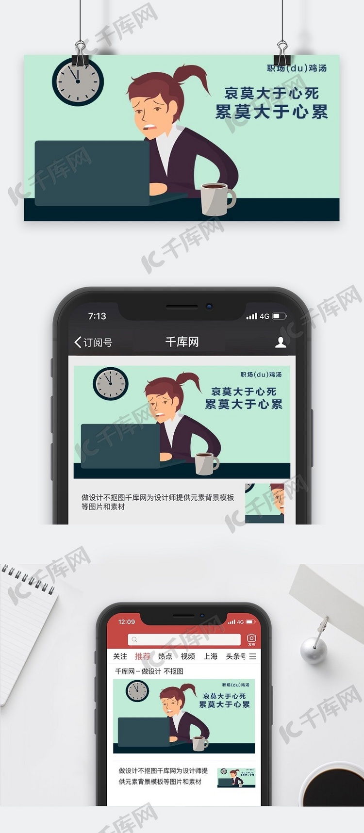 千库原创工作职场微信公众号封面图