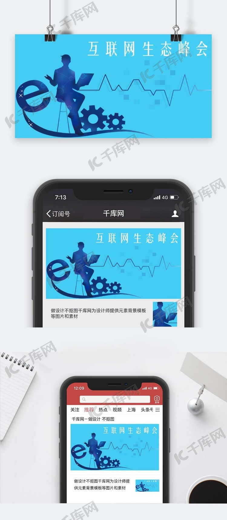 千库原创互联网资讯微信公众号封面图