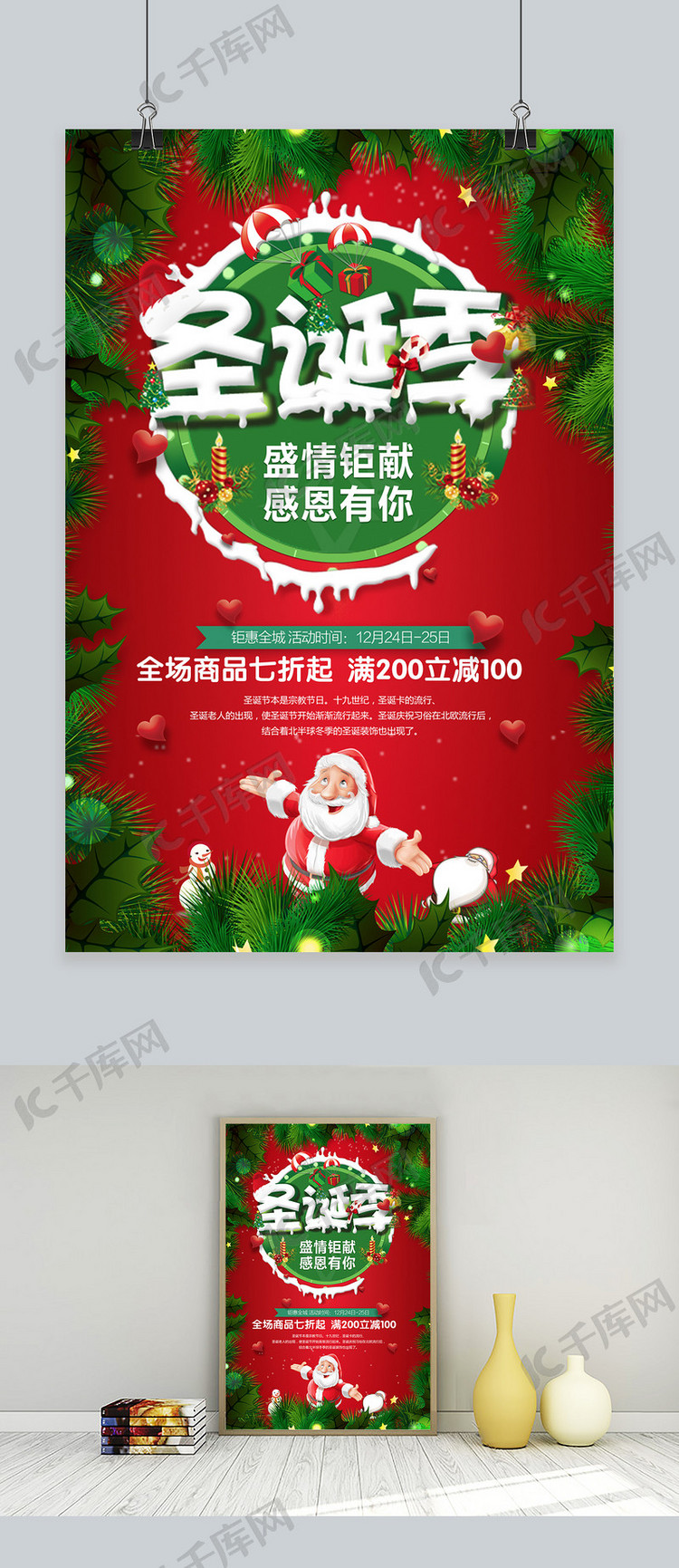 千库原创圣诞节绿色促销海报