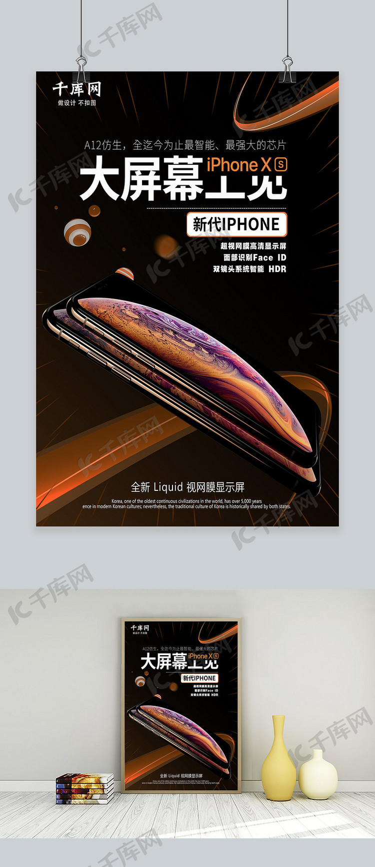 新品iPhonexs预售展示宣传海报