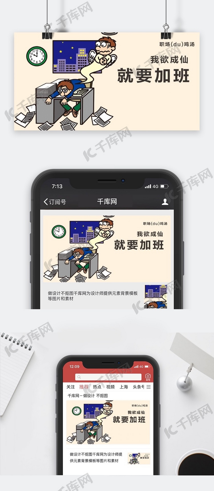 千库原创工作职场微信公众号封面图