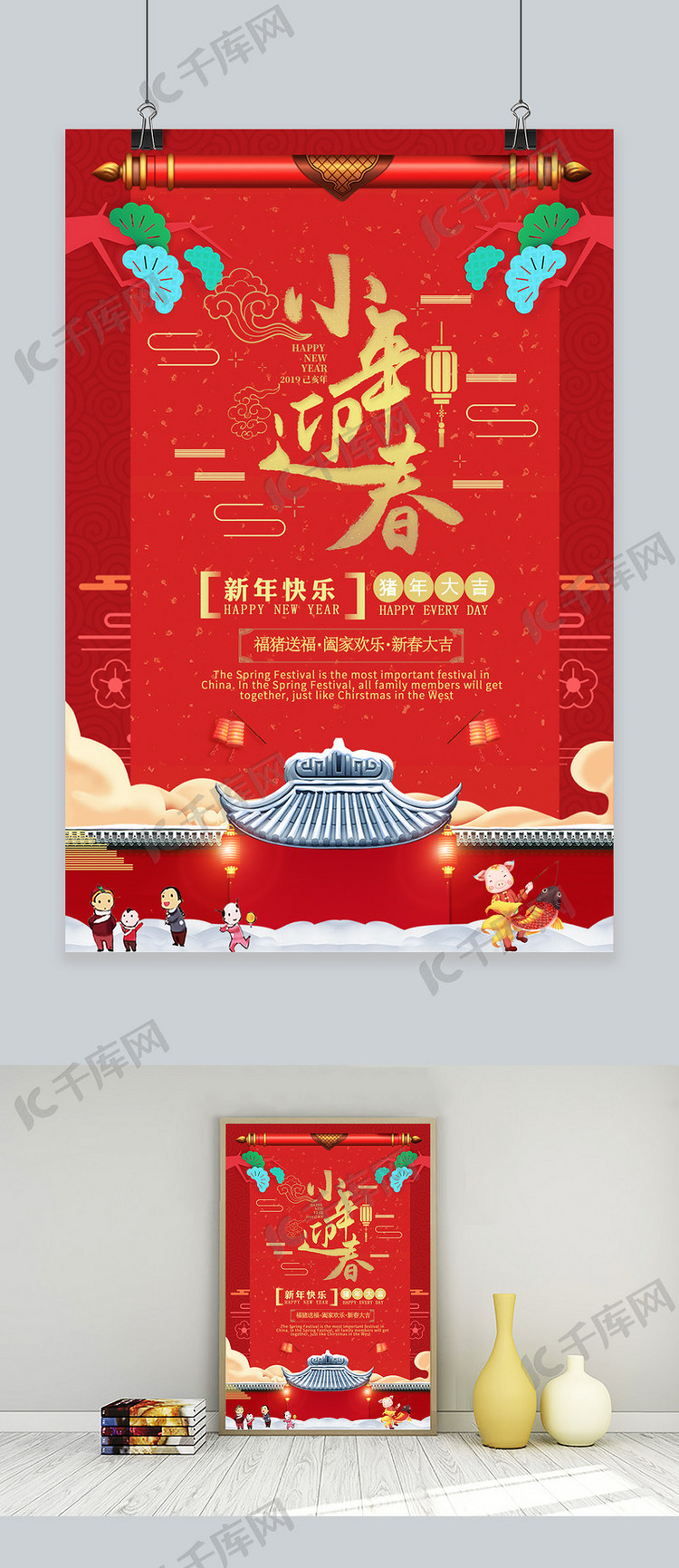 千库原创小年红色创新中国风海报