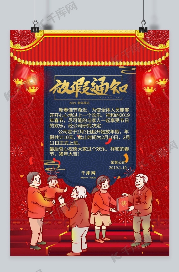卡通红色春节放假通知海报