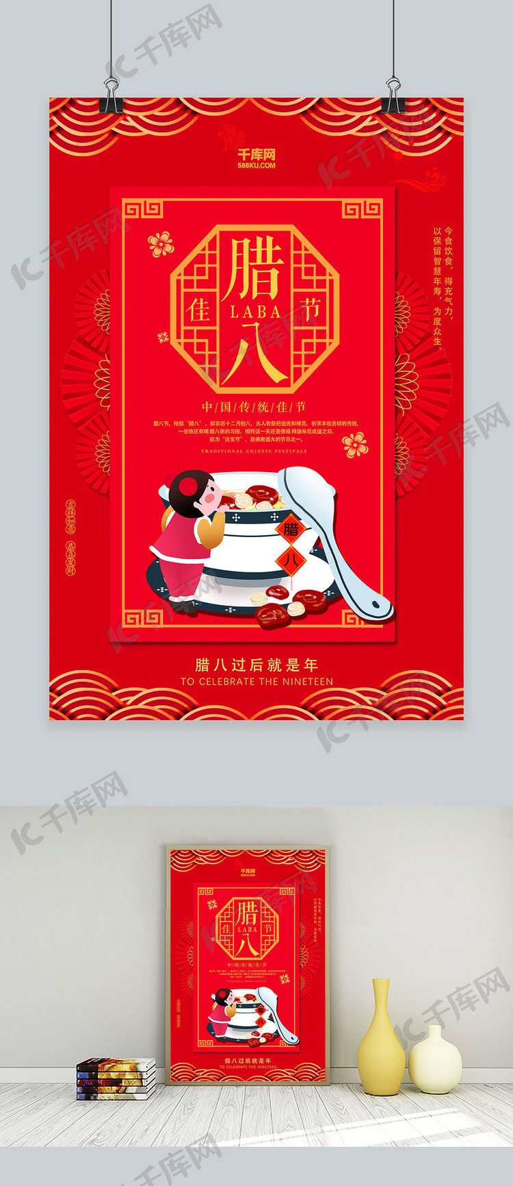 创意中国风腊八节海报