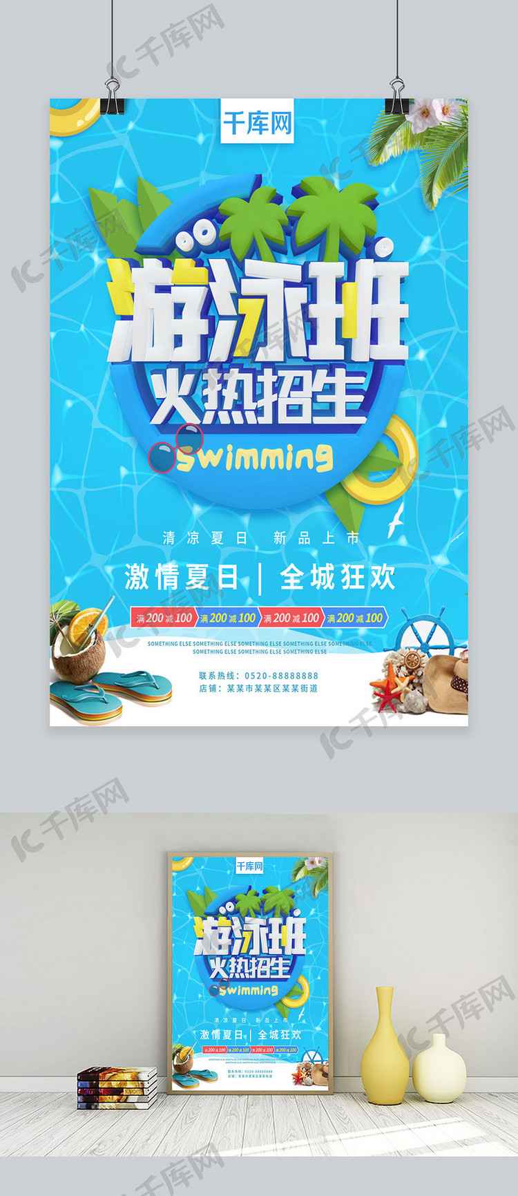 游泳班火热招生蓝色水面C4D字体商业海报