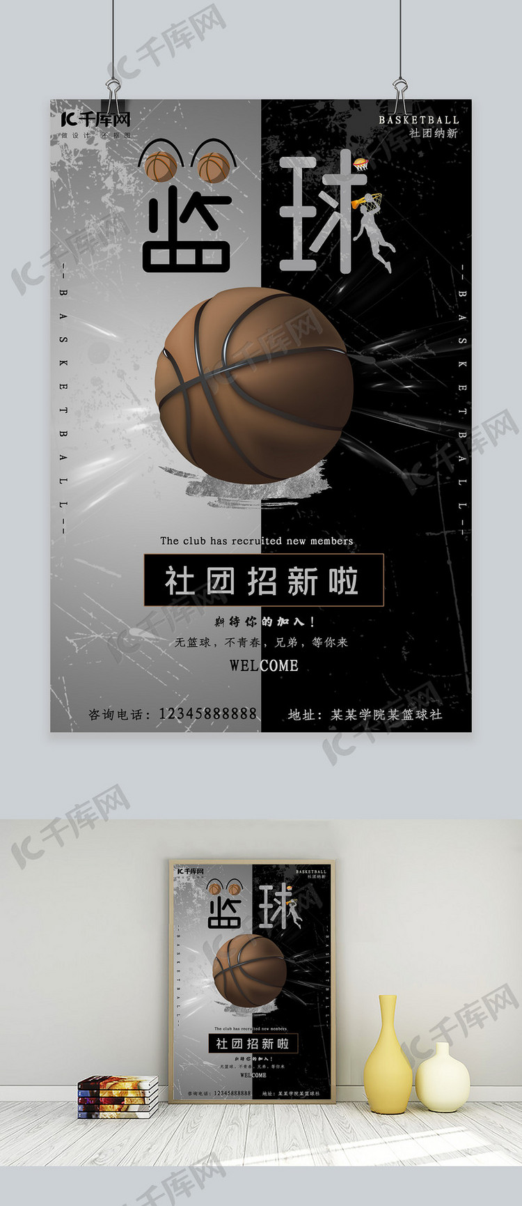 篮球社招新简约海报