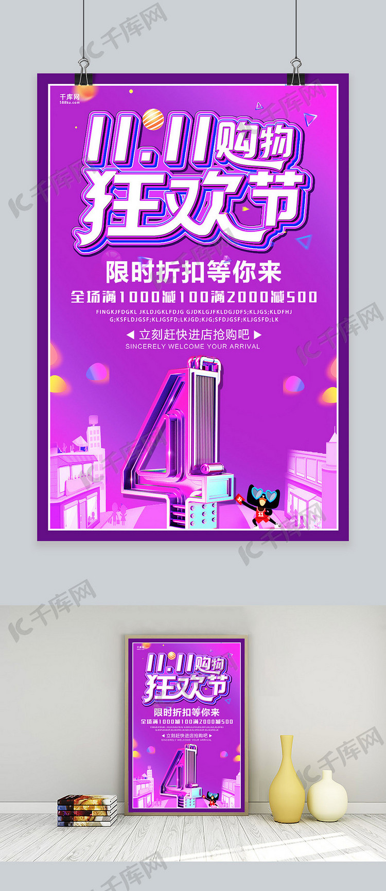 紫色简洁双11购物狂欢节活动促销海报