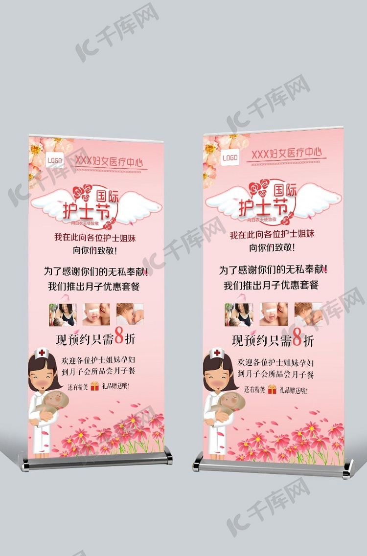 千库原创国际护士节粉色温馨促销展架