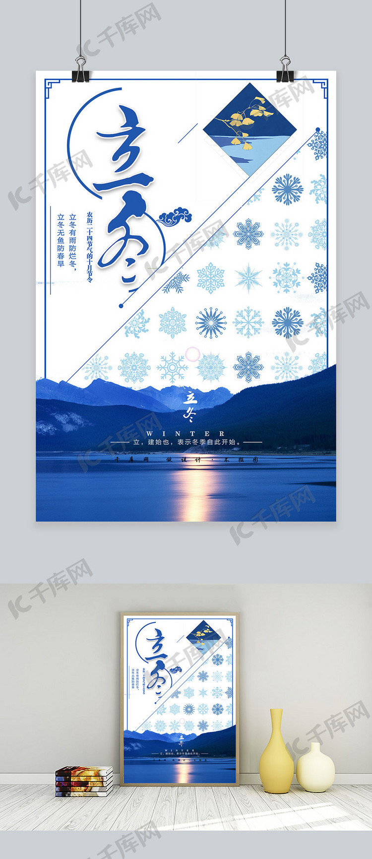 立冬蓝色唯美节日庆祝二十四节气海报