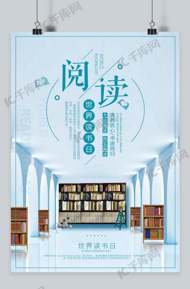  清新创意国际图书日海报
