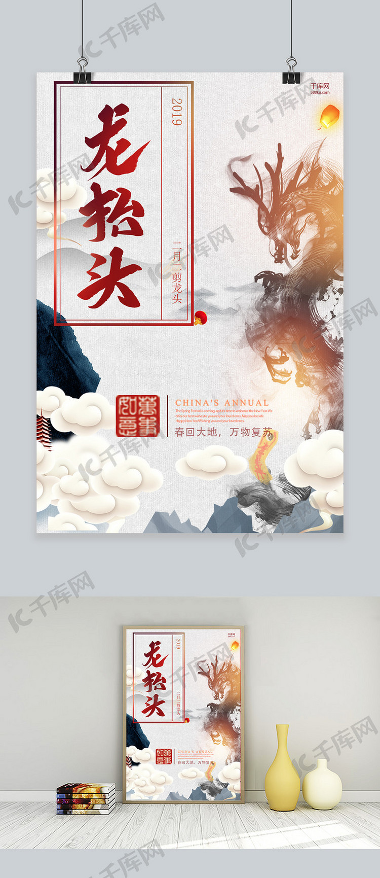 龙抬头红色中国风节日宣传海报