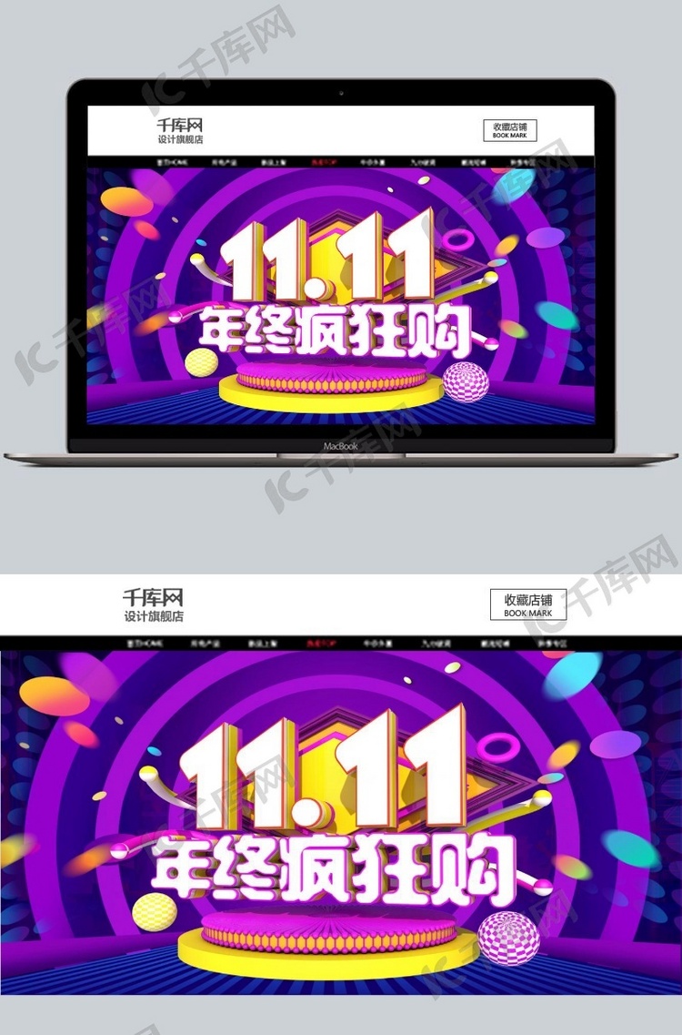 紫色炫彩双十一双11预售促销淘宝banner