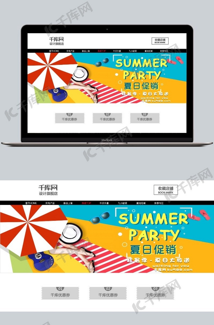 狂暑季夏日大放送淘宝banner