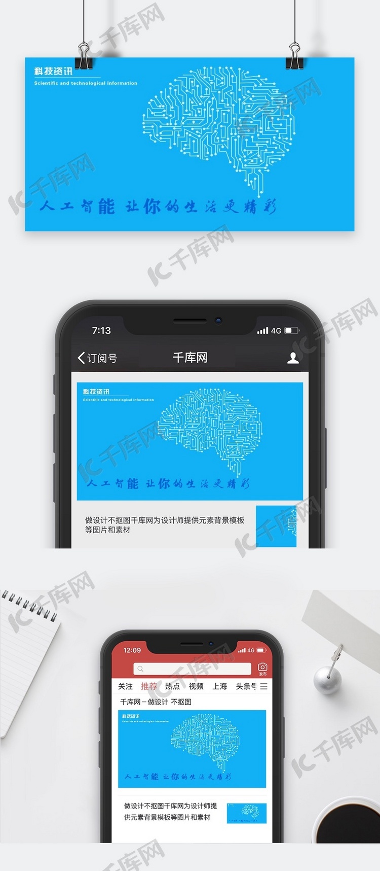 千库原创科技资讯微信公众号封面图