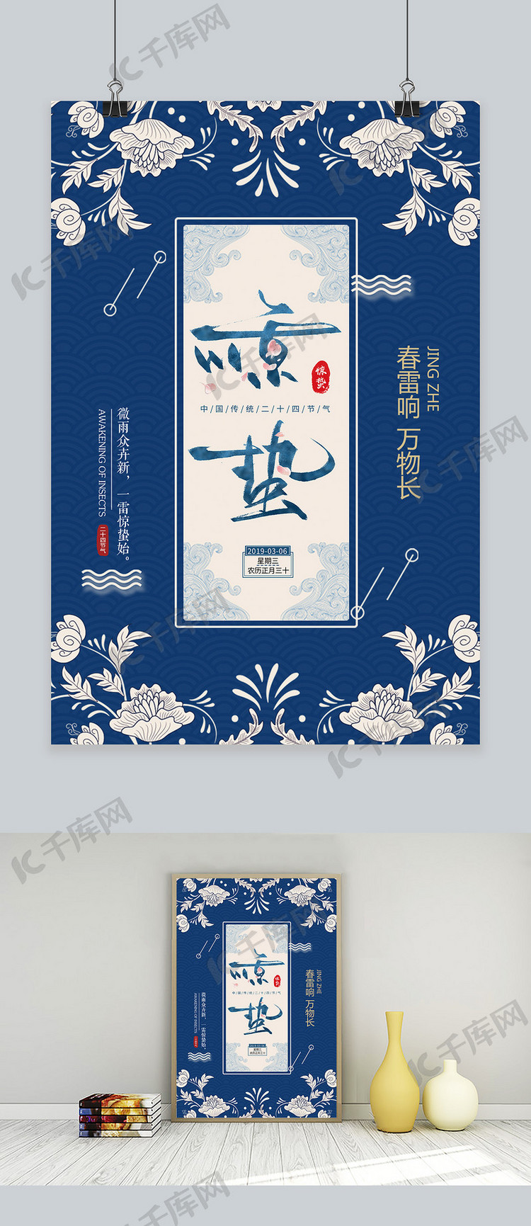 惊蛰24节气新式中国风蓝色复古创意唯美海报