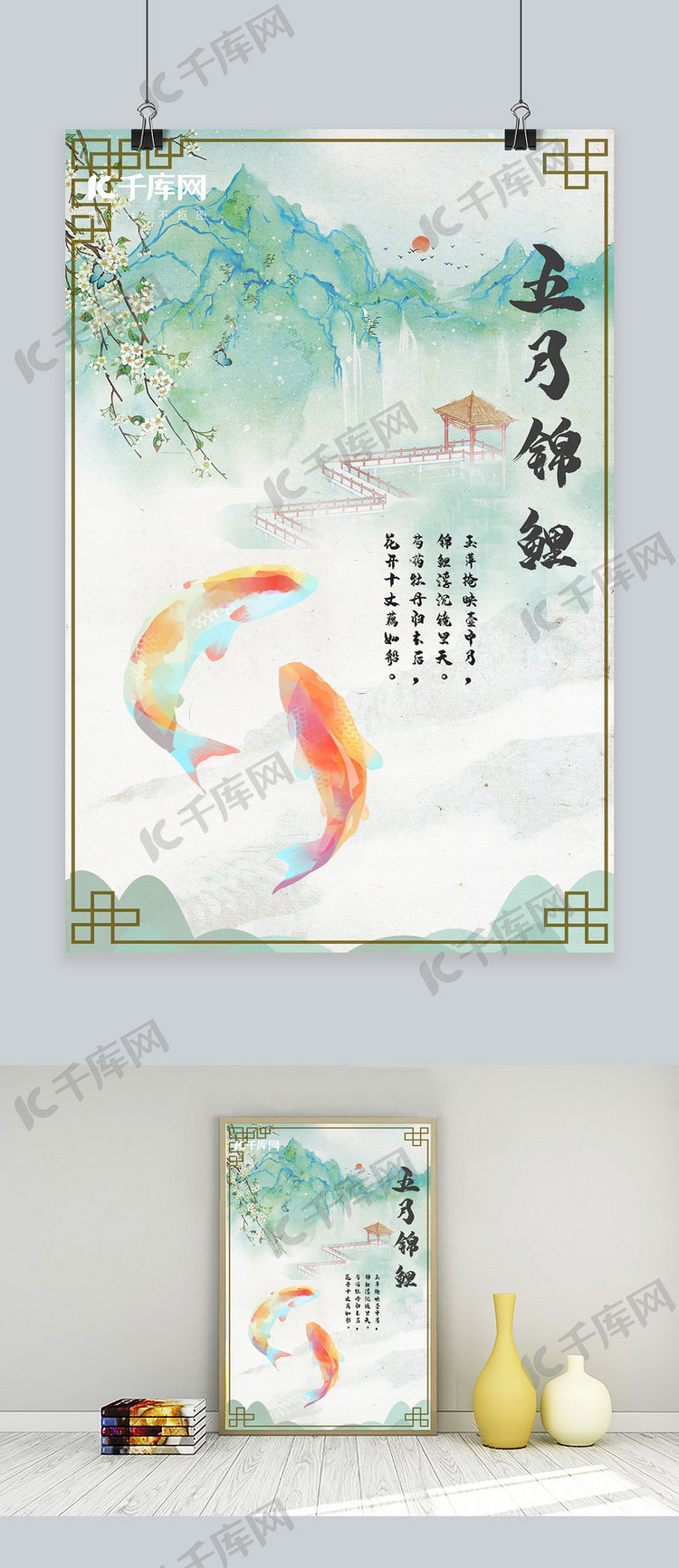 五月锦鲤中国风海报