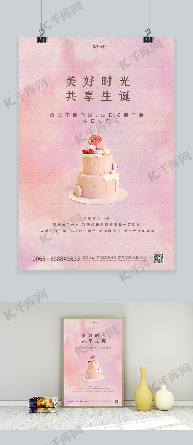 生日快乐蛋糕粉色简洁创意海报