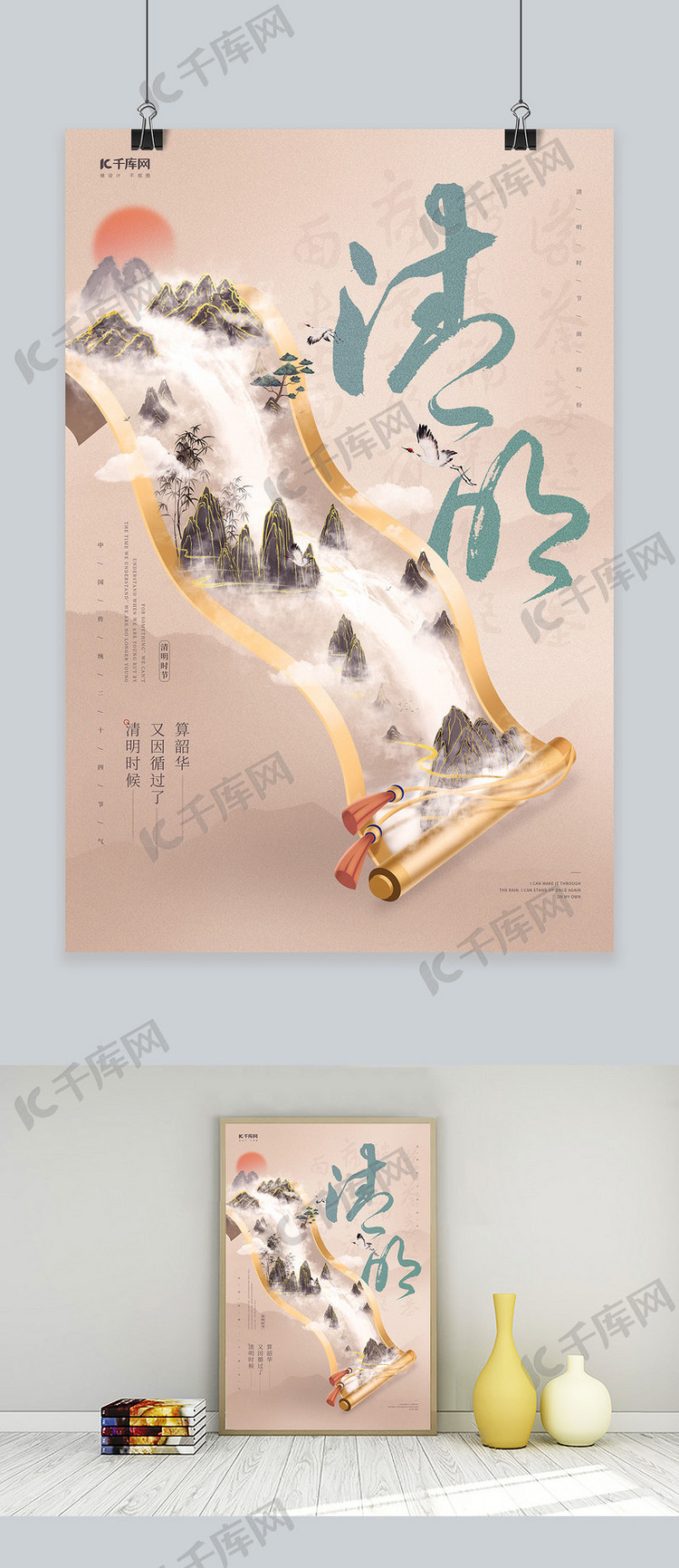 清明节山水画卷浅棕色中国风海报