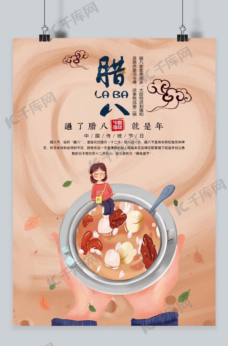 腊八节中国文化海报