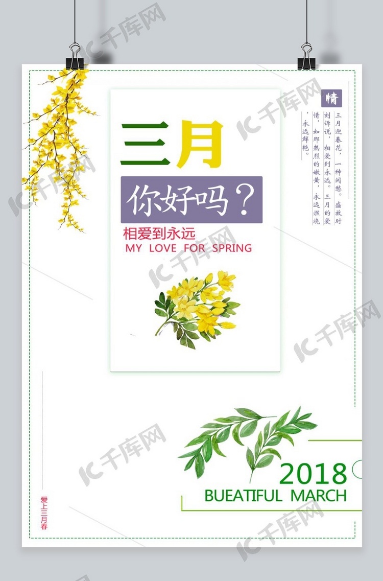 三月你好迎春花花语浪漫海报