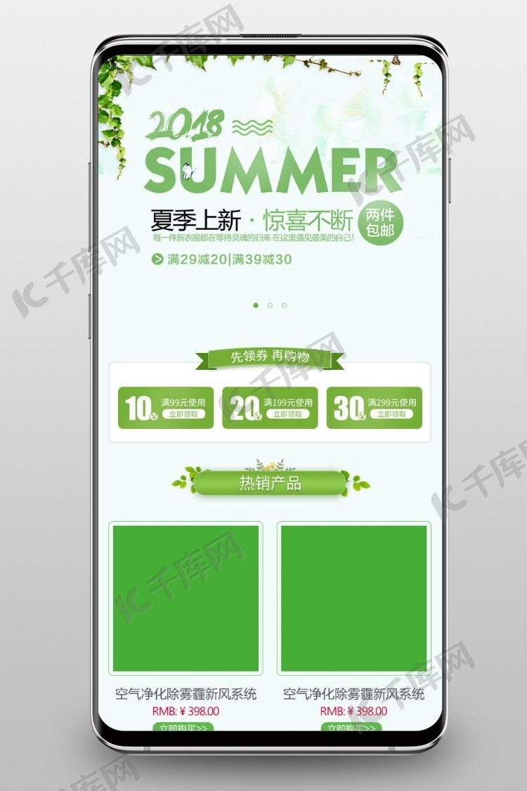 夏季上新服装护肤促销海报淘宝手机端首页模板