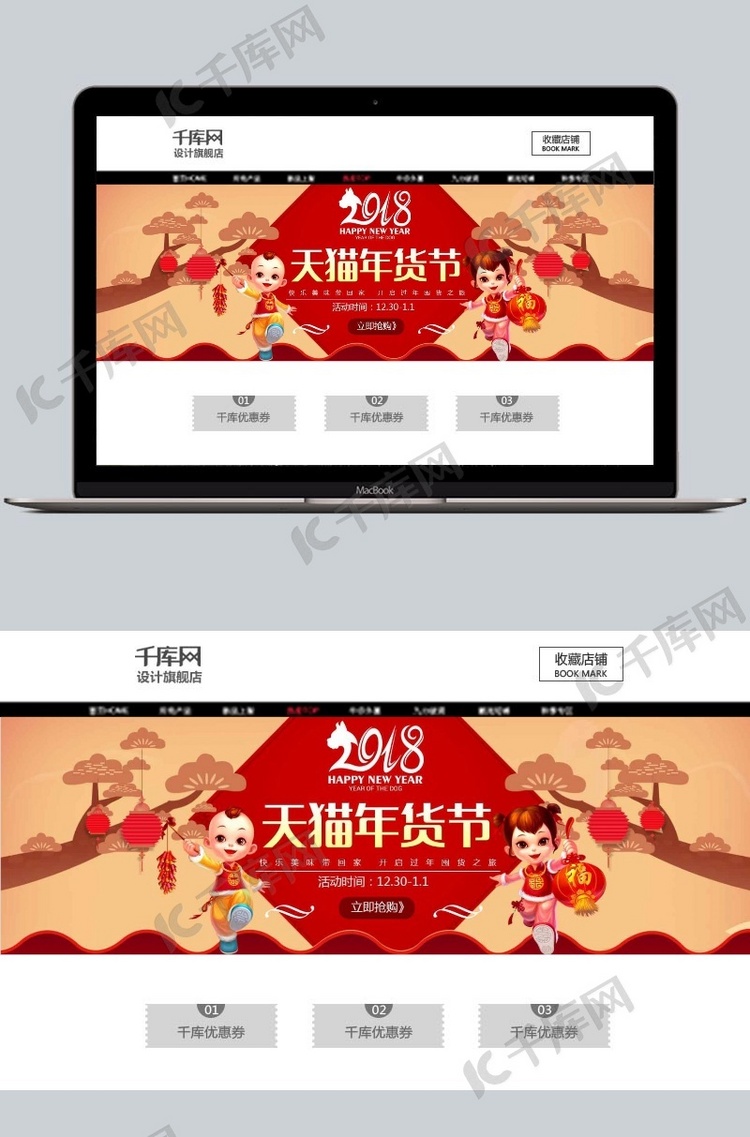 中国风年货节促销电商banner