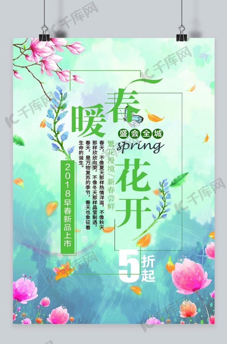 千库原创冬季新品上市手绘简约促销海报