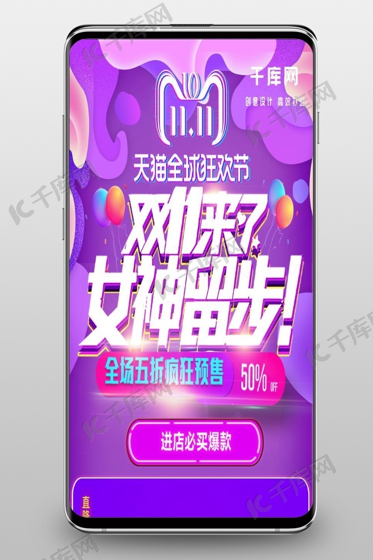 紫色炫酷双11促销手机端
