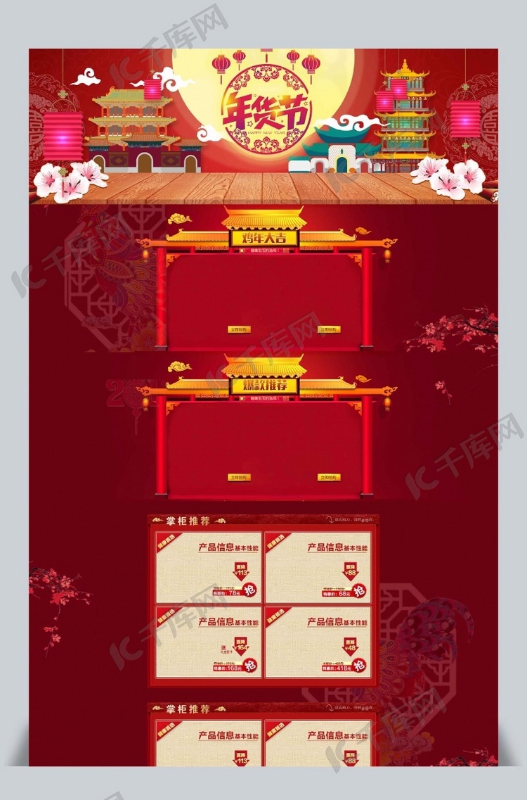 中国风淘宝年货节首页