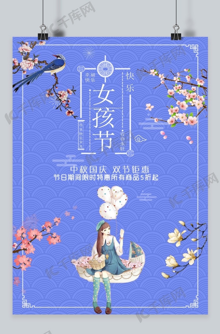 千库原创女生节蓝色文艺海报