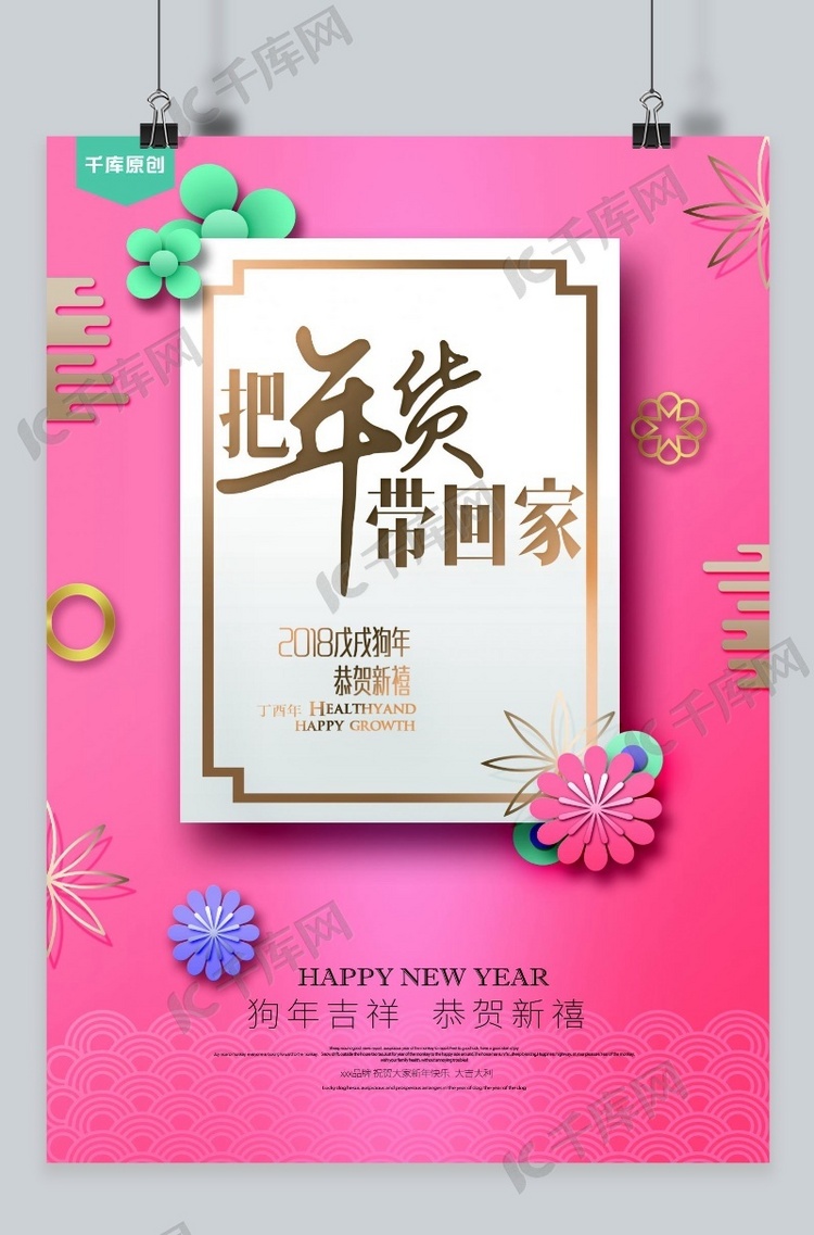 粉色高端质感品牌新年海报