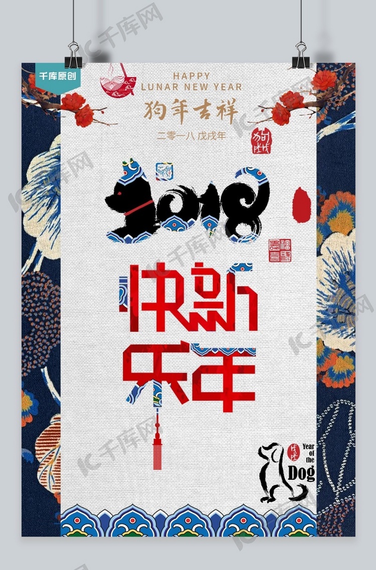 千库原创春节海报