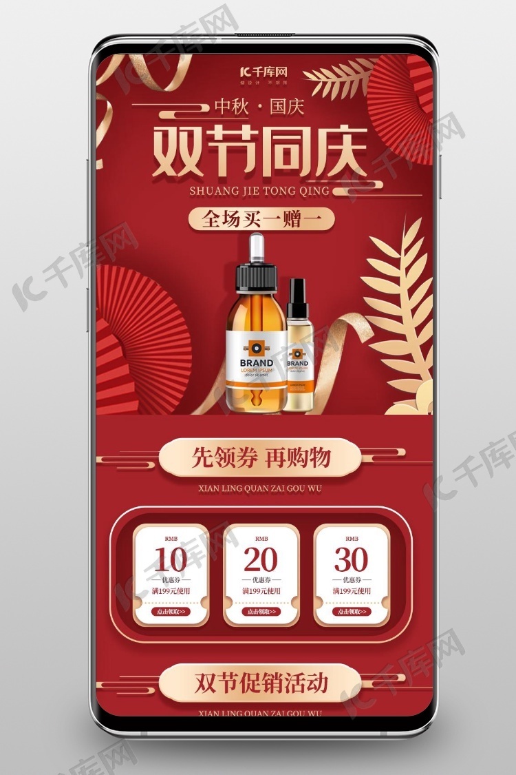 双节同庆化妆品红金简约电商手机端首页