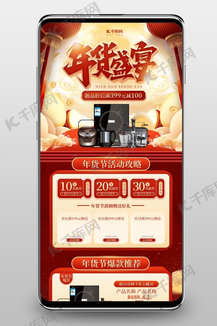 年货节电器通用红色传统中国风手机端首页