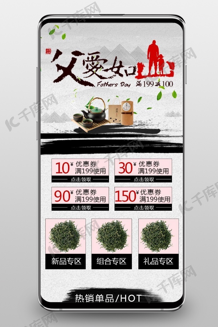 中国风水墨风父亲节茶叶促销首页